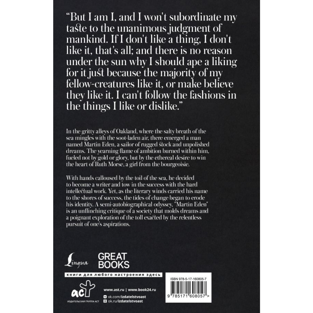 Книга на английском языке "Martin Eden", Джек Лондон