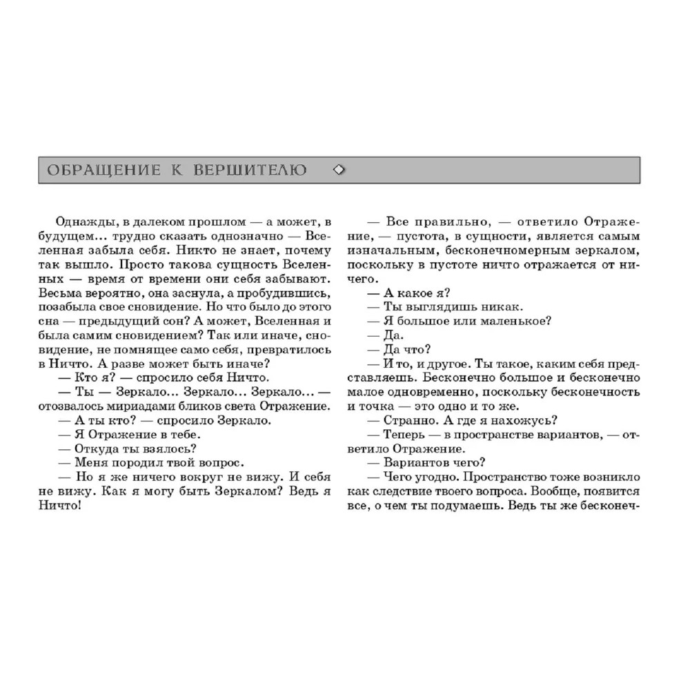 Карты "Трансерфинг реальности. Таро пространства вариантов (78 карт)", Вадим Зеланд
