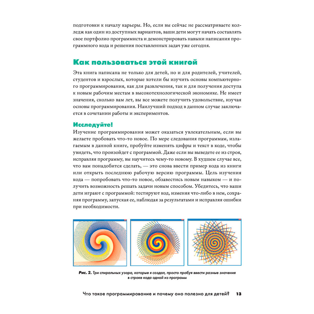 Книга "Python для детей и родителей", Пэйн Б. - 12