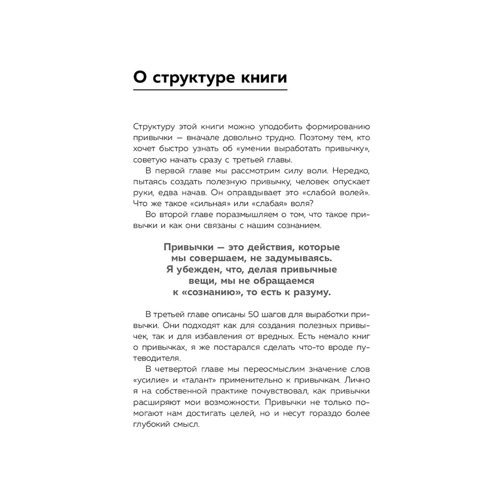 Книга "Привет, привычки! 22 практики для воспитания в себе таланта" Фумио / Сасаки Ф. - 12