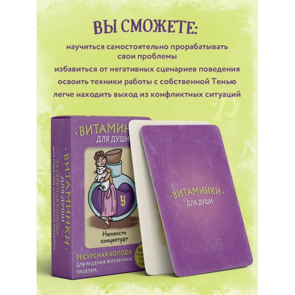 Карты "Витаминки для души", Мария Минакова - 7