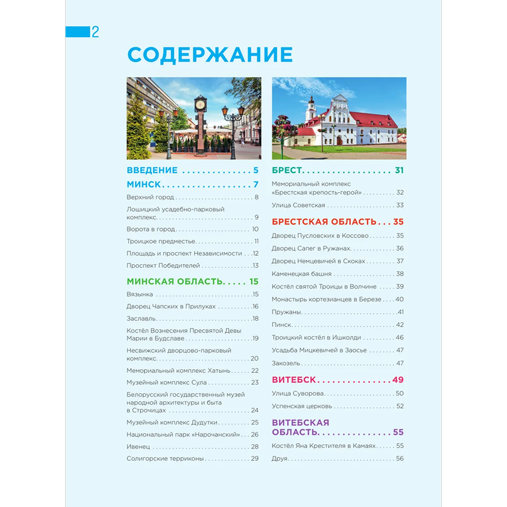 Книга "Завораживающая Беларусь. Путешествие по уголкам страны, которые остаются в сердце", Светлана Гришкевич - 3
