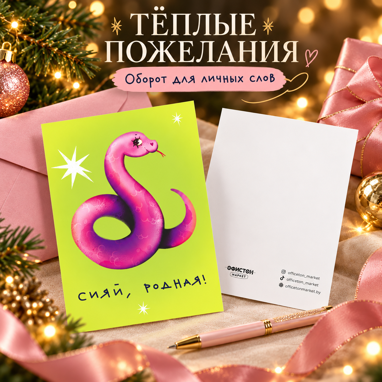 Дизайнерская открытка "Сияй, родная!"
