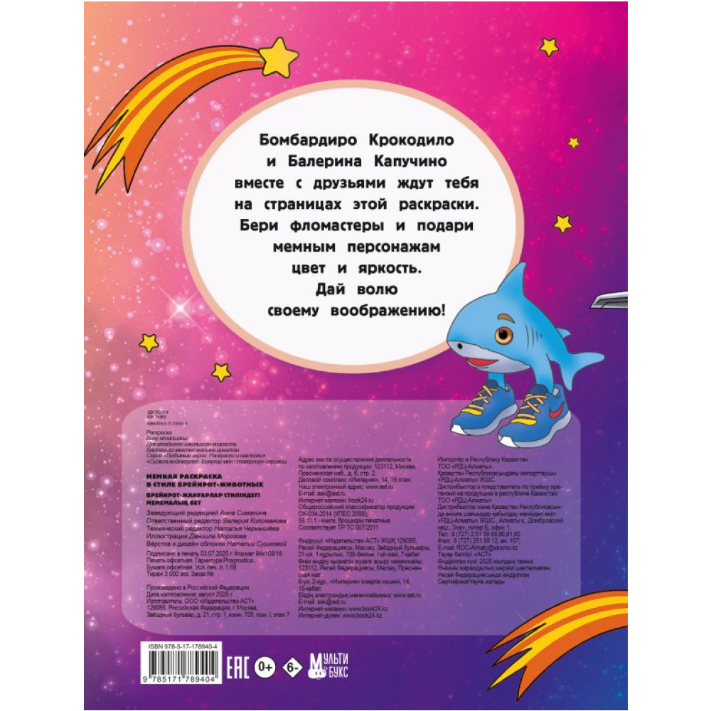 Раскраска "Мемная раскраска в стиле брейнрот-животных" - 2