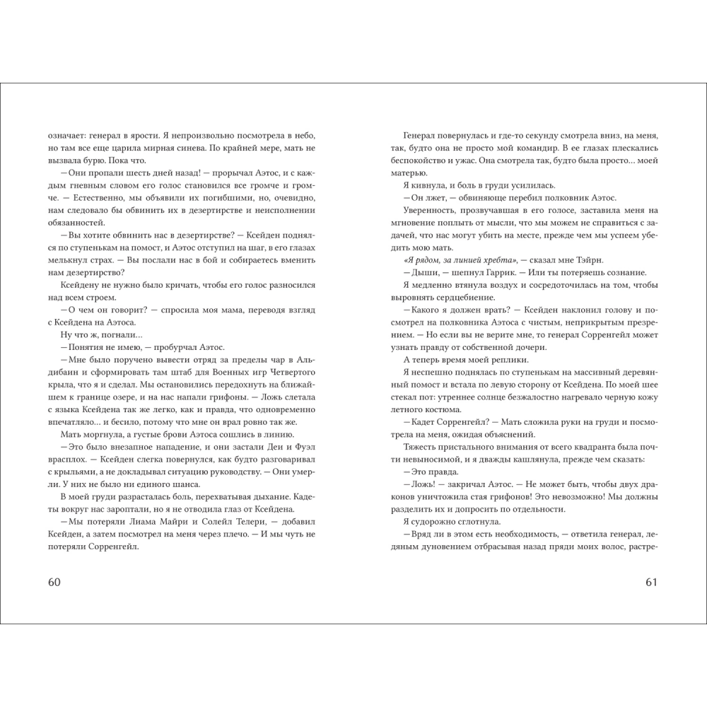 Книга "Железное пламя", Ребекка Яррос - 3