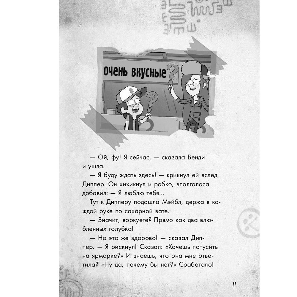 Книга "Гравити Фолз. Большое свинство" - 10