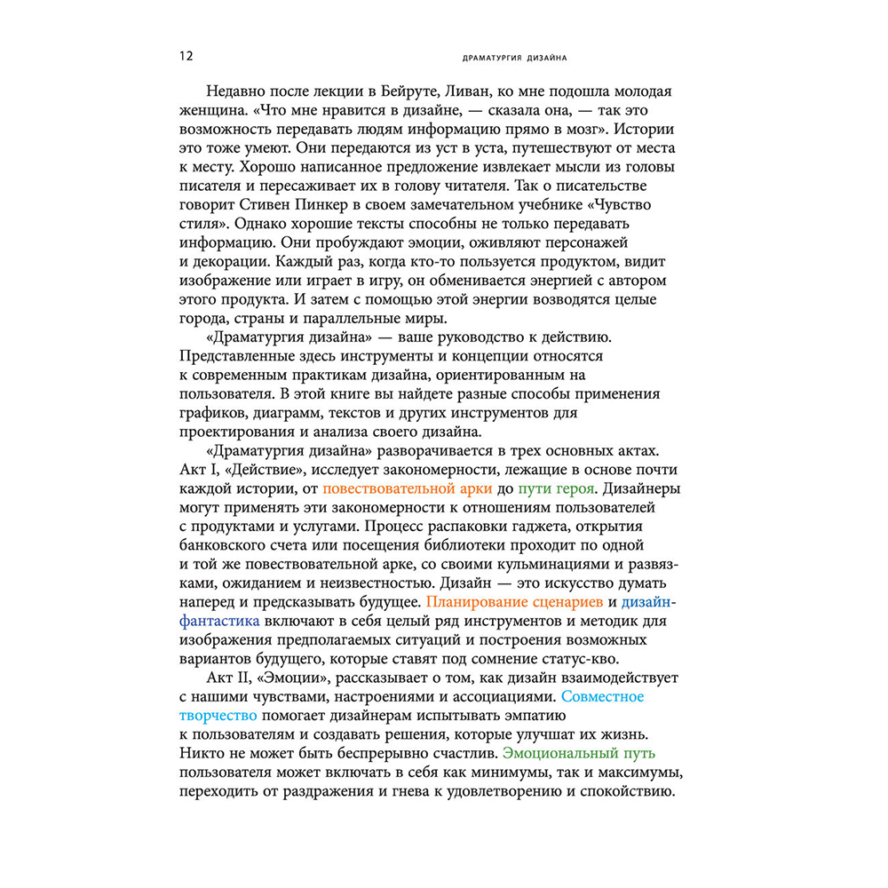 Книга "Драматургия дизайна", Эллен Луптон - 12