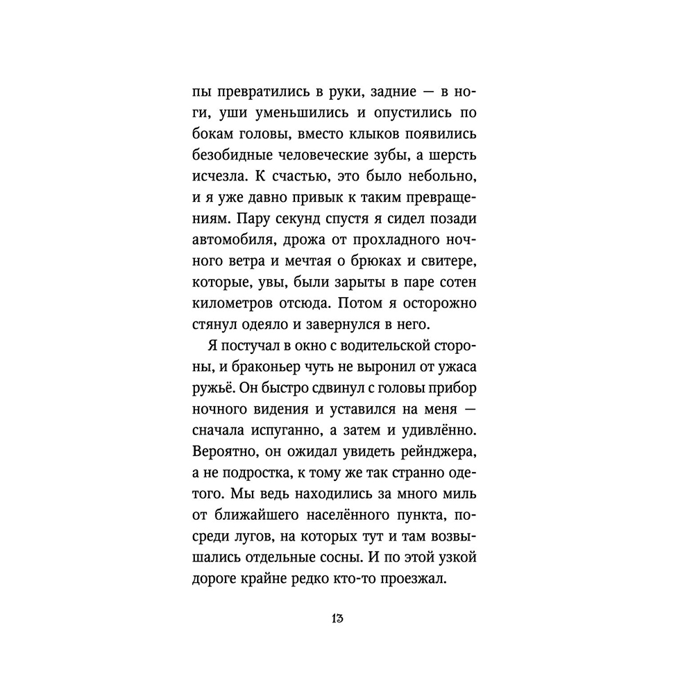Книга "Караг и волчье испытание (#7)", Катя Брандис - 11