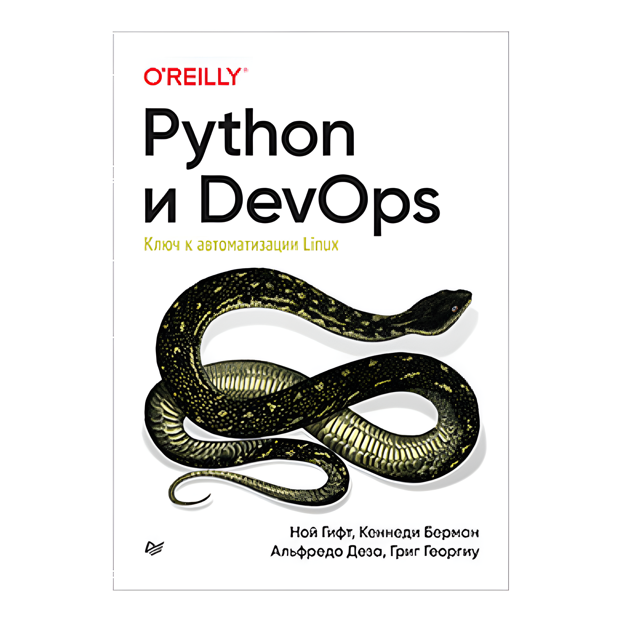 Книга "Python и DevOps: Ключ к автоматизации Linux", Ной Гифт, Кеннеди Берман, Альфредо Деза, Григ Георгиу