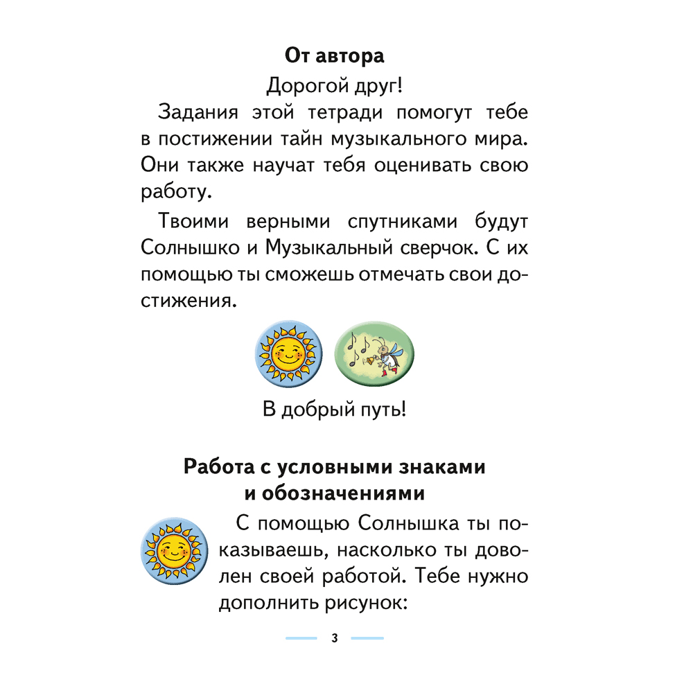 Музыка. 1 класс. Рабочая тетрадь (+ тематический контроль, самооценка), Горбунова М.Б., Аверсэв