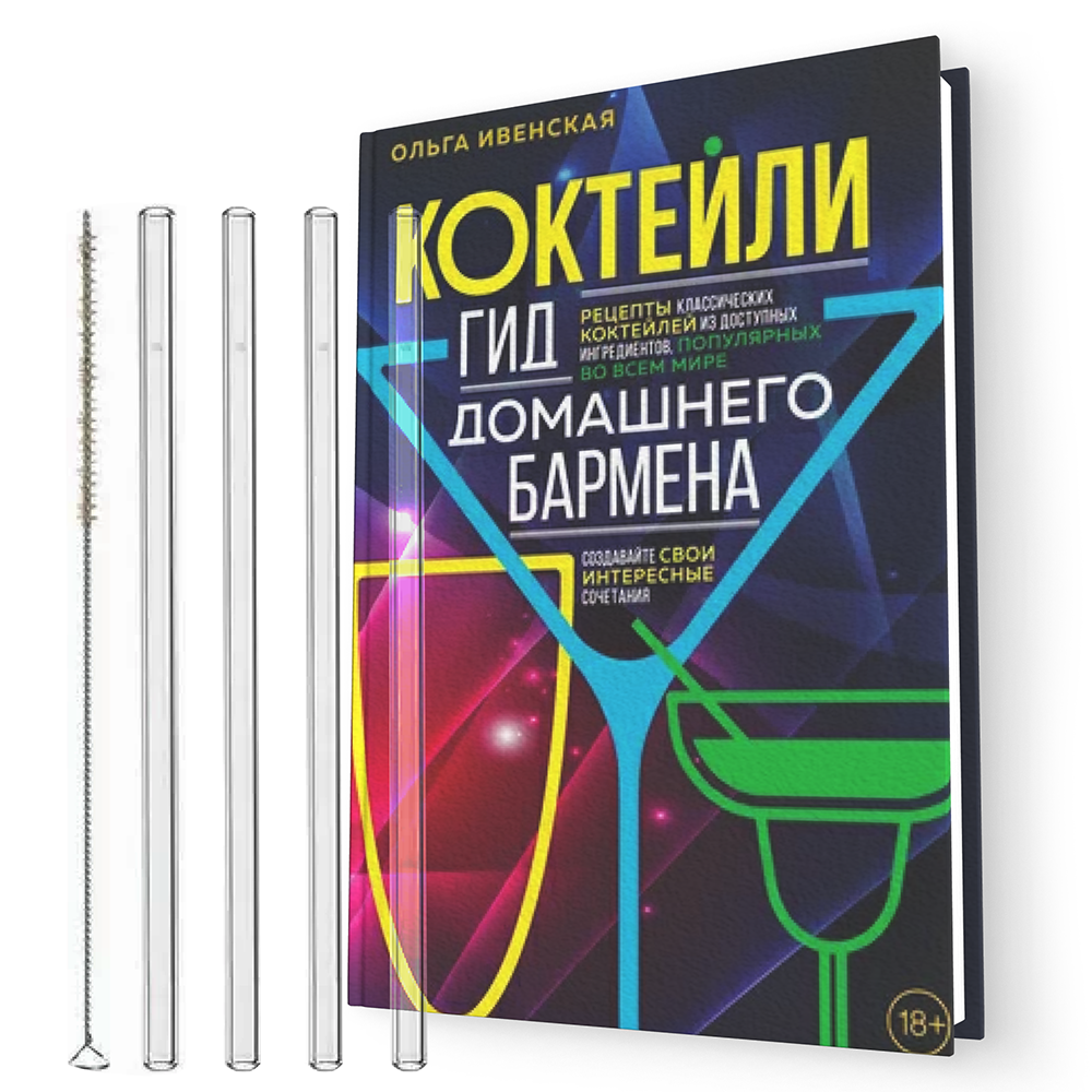 Набор подарочный "По коктейльчику?"