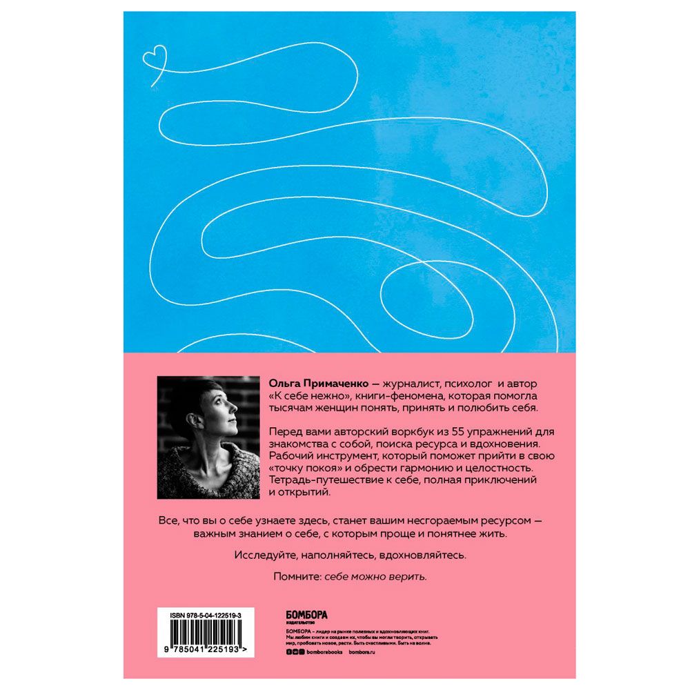 Книга "В точке покоя. Воркбук", Ольга Примаченко - 8
