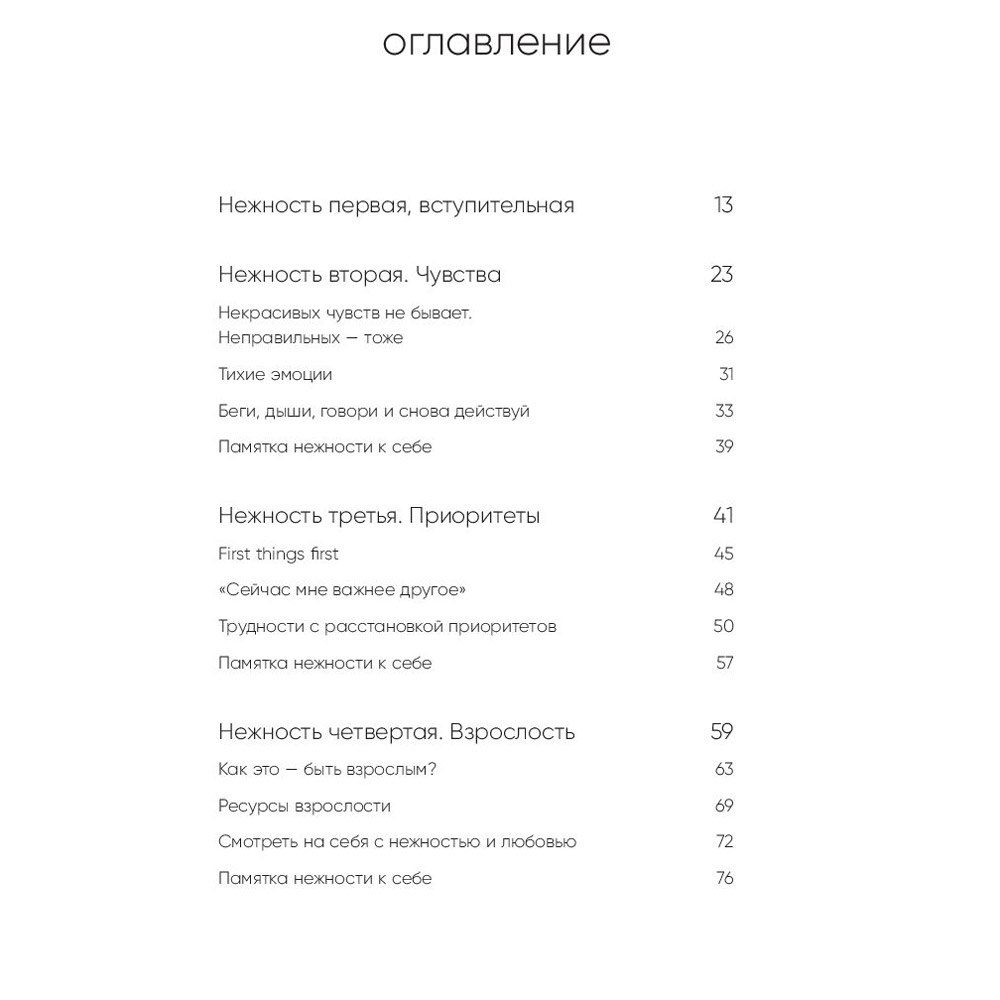 Книга "К себе нежно. Подарочное издание", Ольга Примаченко - 4