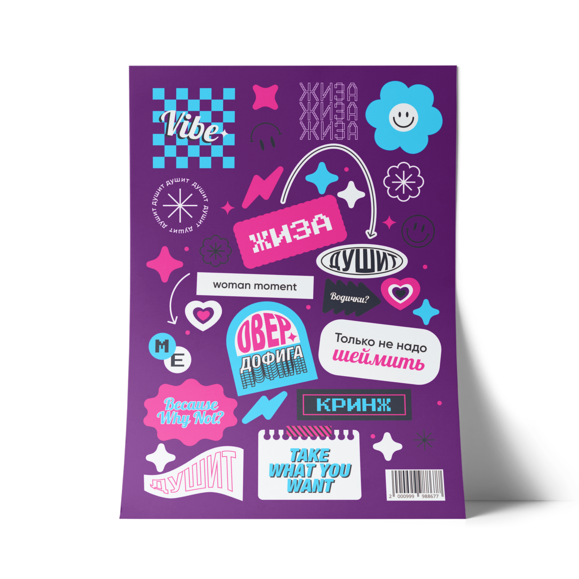 Стикерпак "Жиза душит"