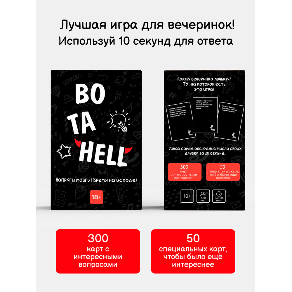 Игра настольная "ВО ТА HELL 18+" - 8