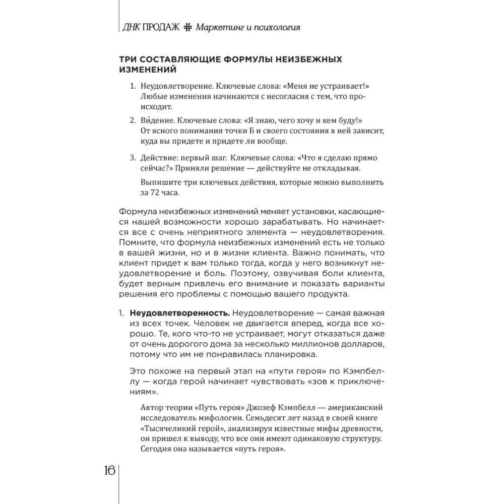 Книга "ДНК продаж. Маркетинг и психология", Ксения Кива - 8