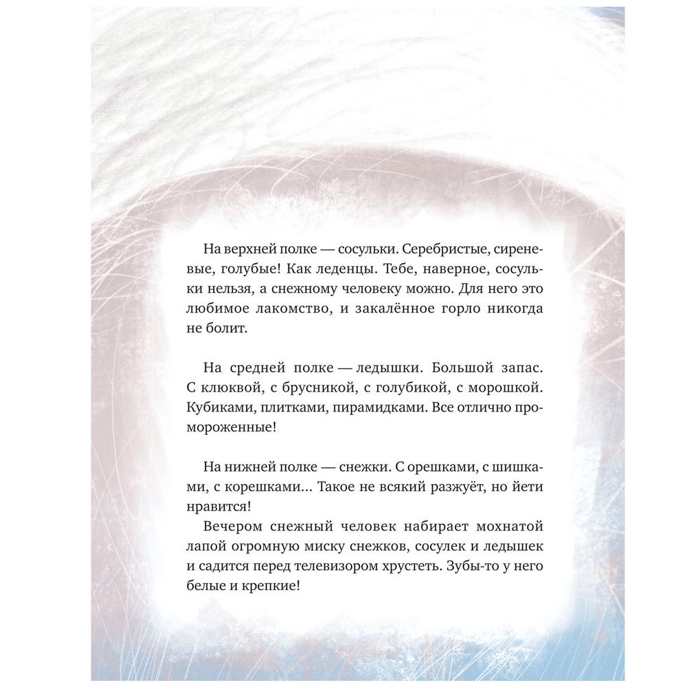 Книга "Йети, дети, Дед Мороз. Новогодняя перепутаница", Дегтева В. - 3