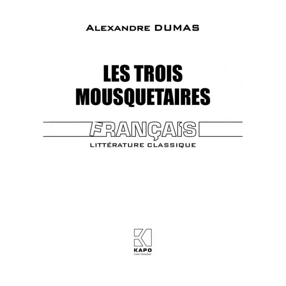 Книга "Три мушкетера. Les Trois Mousquetaires" (франц.яз.), Александр Дюма