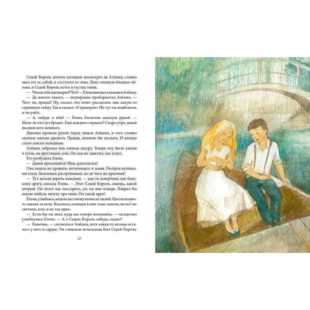 Книга "Читают все. Королевство Семи Озер", Софья Прокофьева - 5