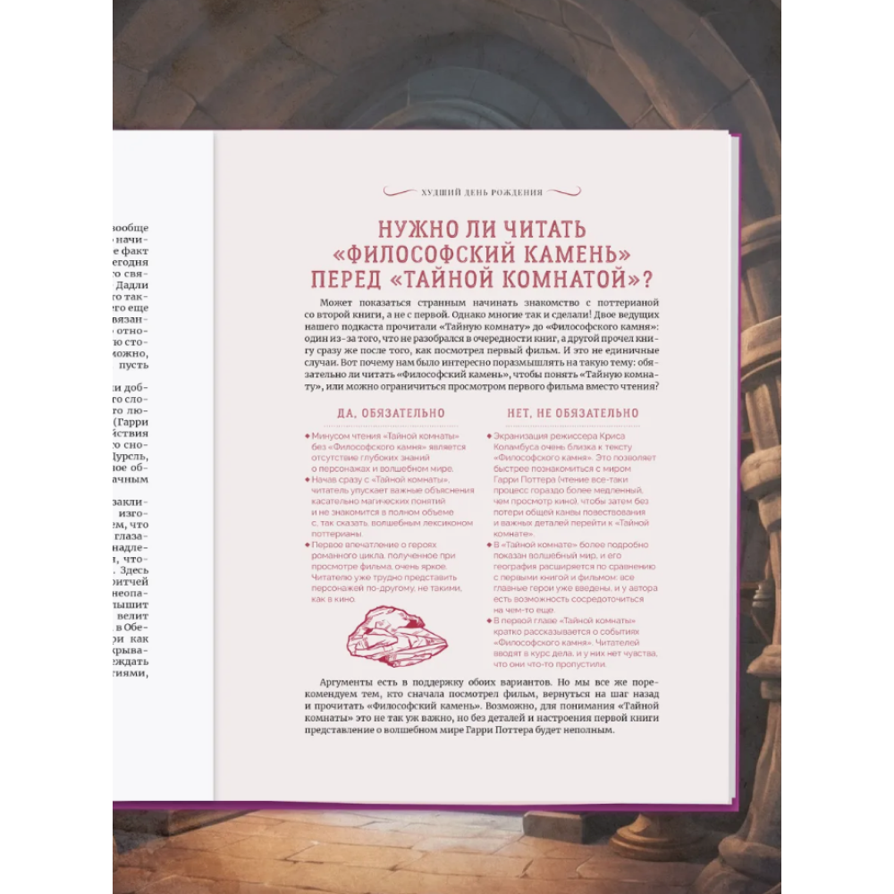 Книга "Библиотека Магии. Гарри Поттер. Тайная комната" - 11