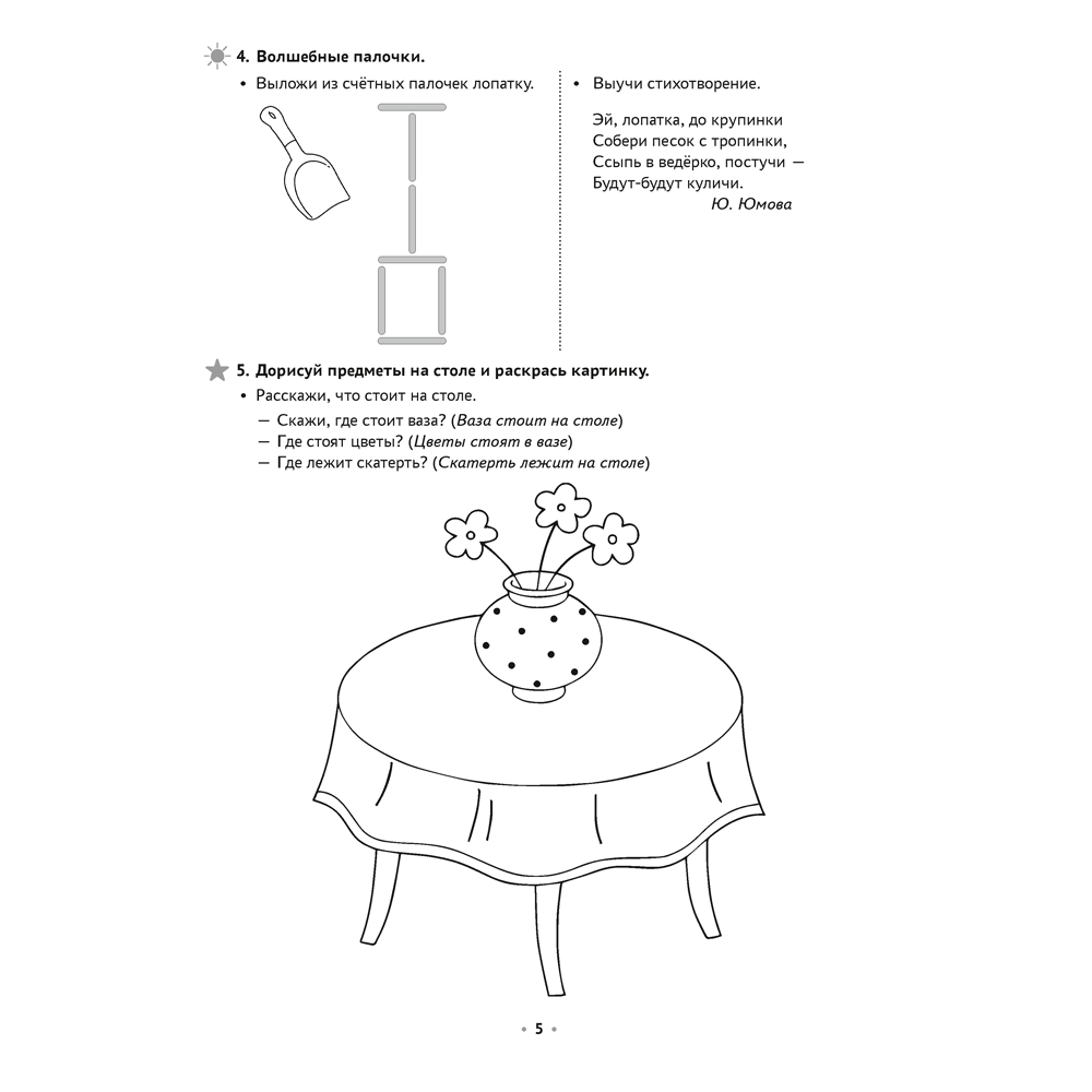 Книга "Логопедическая тетрадь. 4-5 лет. Часть 2", Петрова И. А. - 4