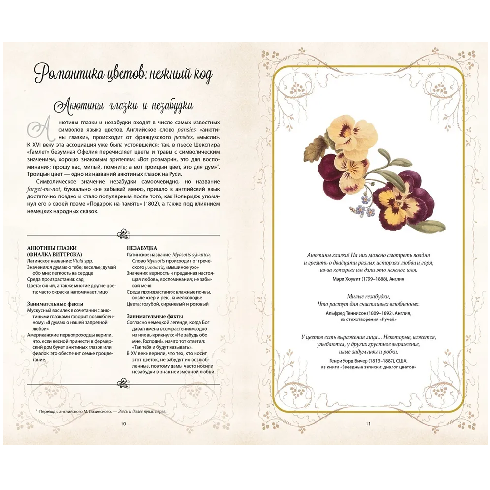 Книга "Тайный язык цветов", Джилл Дэвис, Джилл Сондерс - 3