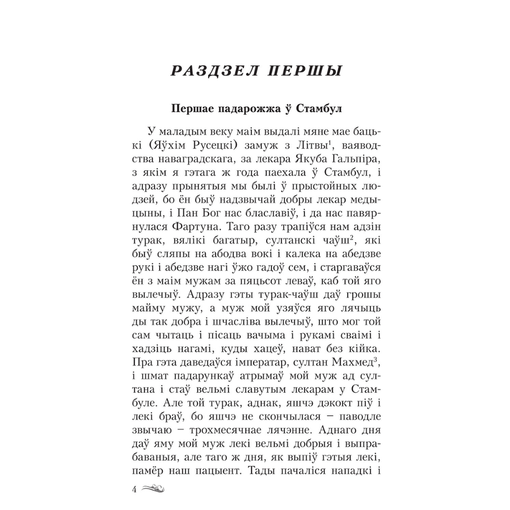 Книга "Авантуры майго жыцця", Саламея Пiльштынова - 6