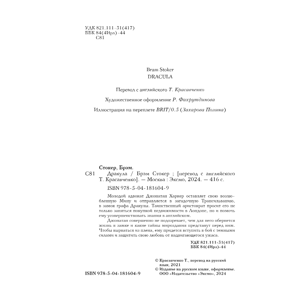 Книга "Дракула" (эксклюзивное оформление), Брэм Стокер - 6
