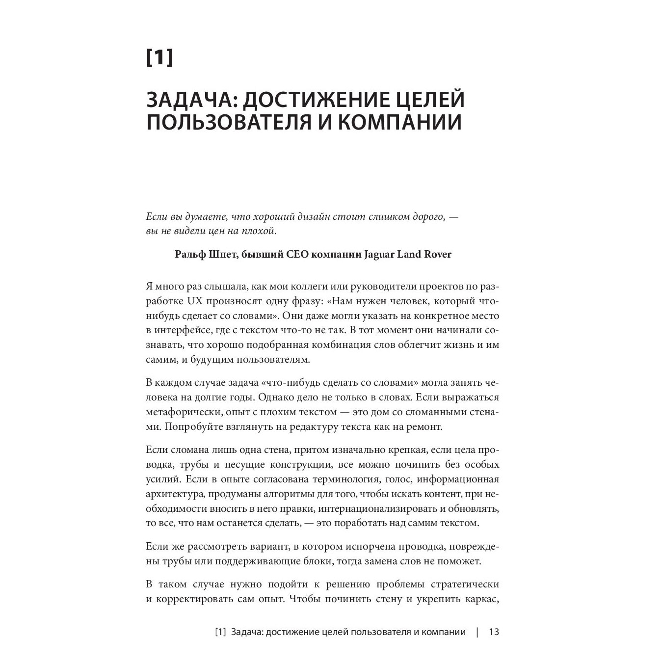 Книга "Стратегия создания UX-текстов", Торри Подмаерски - 4