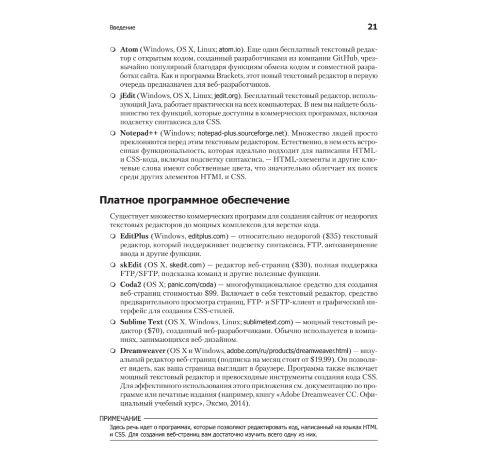 Книга "Новая большая Книга CSS", Дэвид Макфарланд - 13