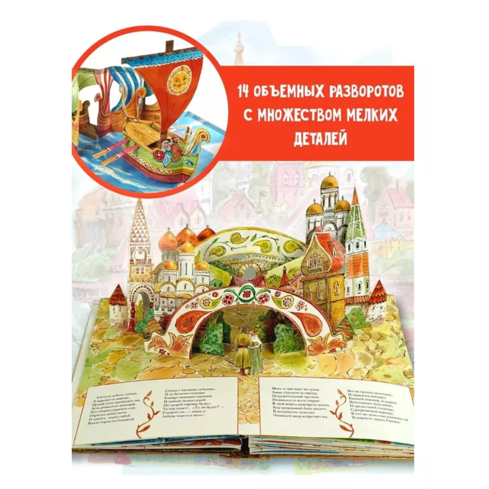 Книга "Сказка о царе Салтане" (илл. В. Челака) 3D, Александр Пушкин - 6