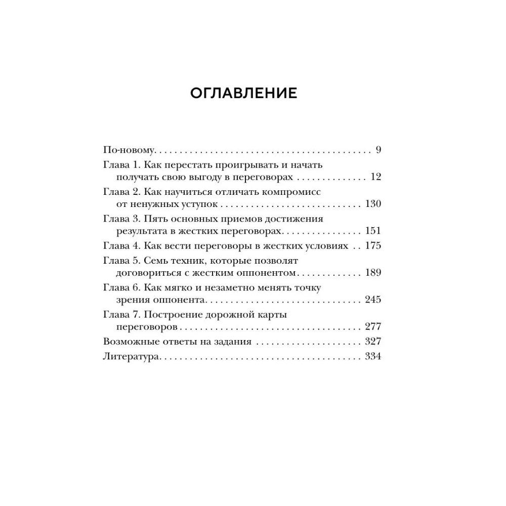 Книга "Кремлевская школа переговоров. Новая реальность", мягкая обложка, Игорь Рызов - 3