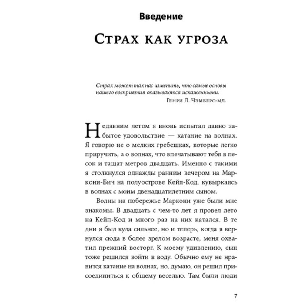 Книга "Парадокс страха: Как одержимость безопасностью мешает нам жить", Фаранда Фрэнк - 4