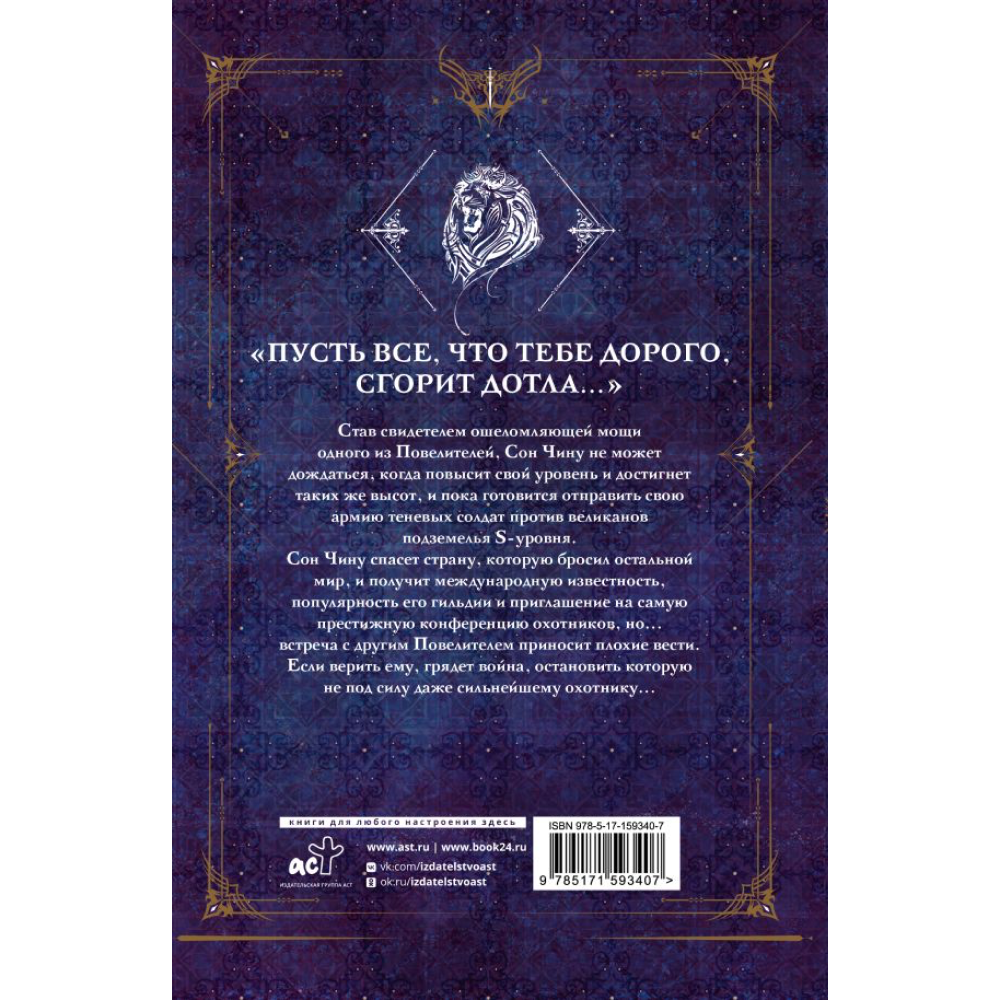 Книга "Поднятие уровня в одиночку. Solo Leveling. Книга 6", Чхугон 