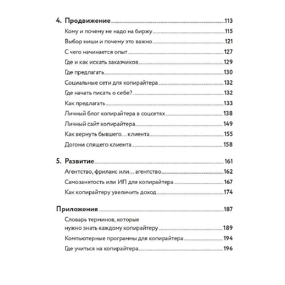 Книга "Я — копирайтер: Как зарабатывать с помощью текстов", Майя Богданова - 3