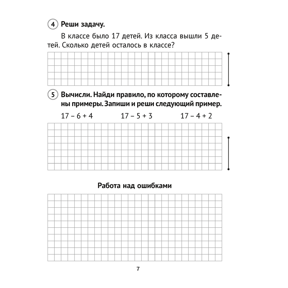 Математика. 2 класс. Тематические самостоятельные и контрольные работы. Вариант 1, Муравьева Г.Л. - 3