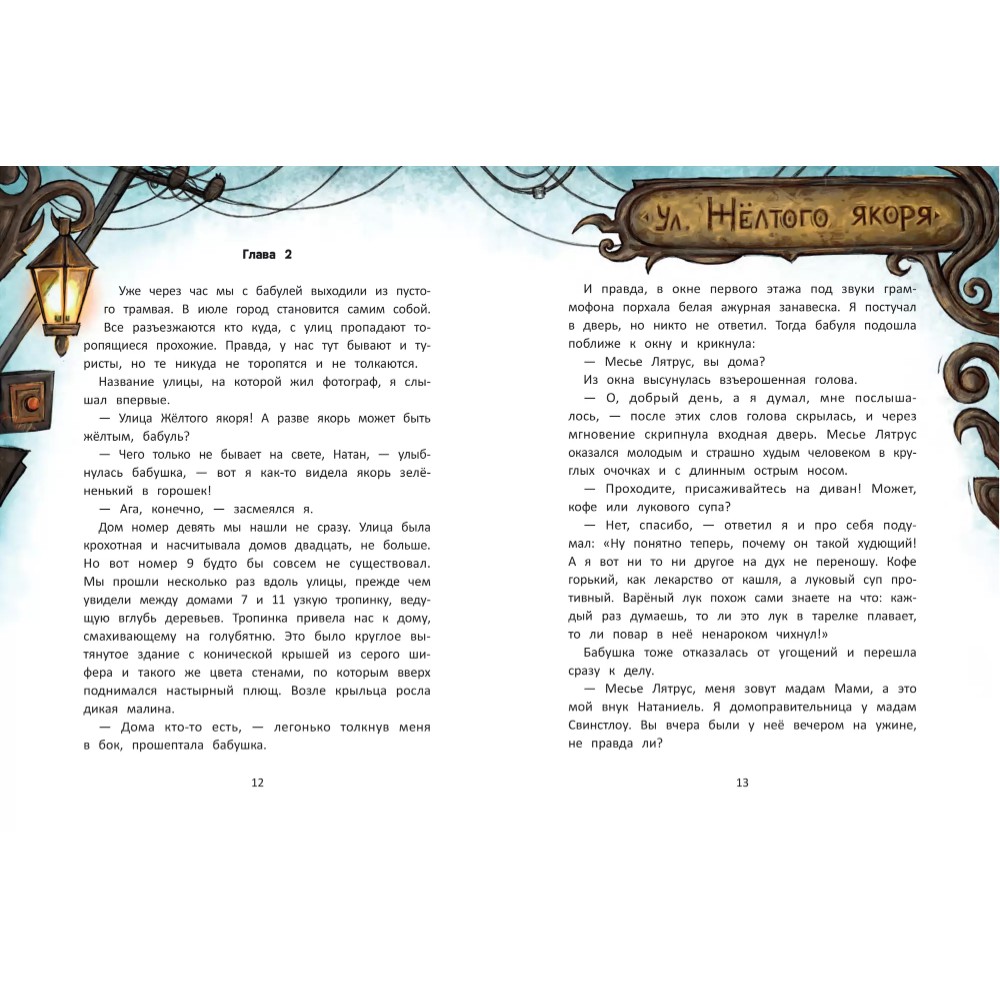 Книга "Секрет дома с черными шторами", Юлия Ситнова-Депланш - 3