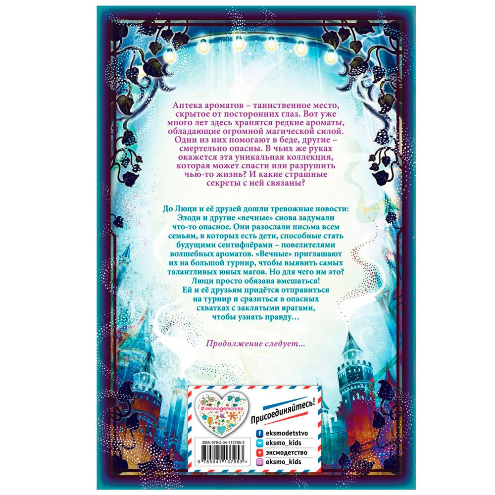 Книга "Турнир тысячи талантов (#4)", Анна Руэ - 6