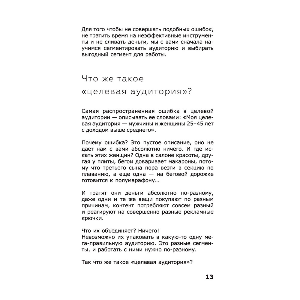 Книга "ПРОдвижение в Телеграме, ВКонтакте и не только. 27 инструментов для роста продаж", Мишурко А. - 12