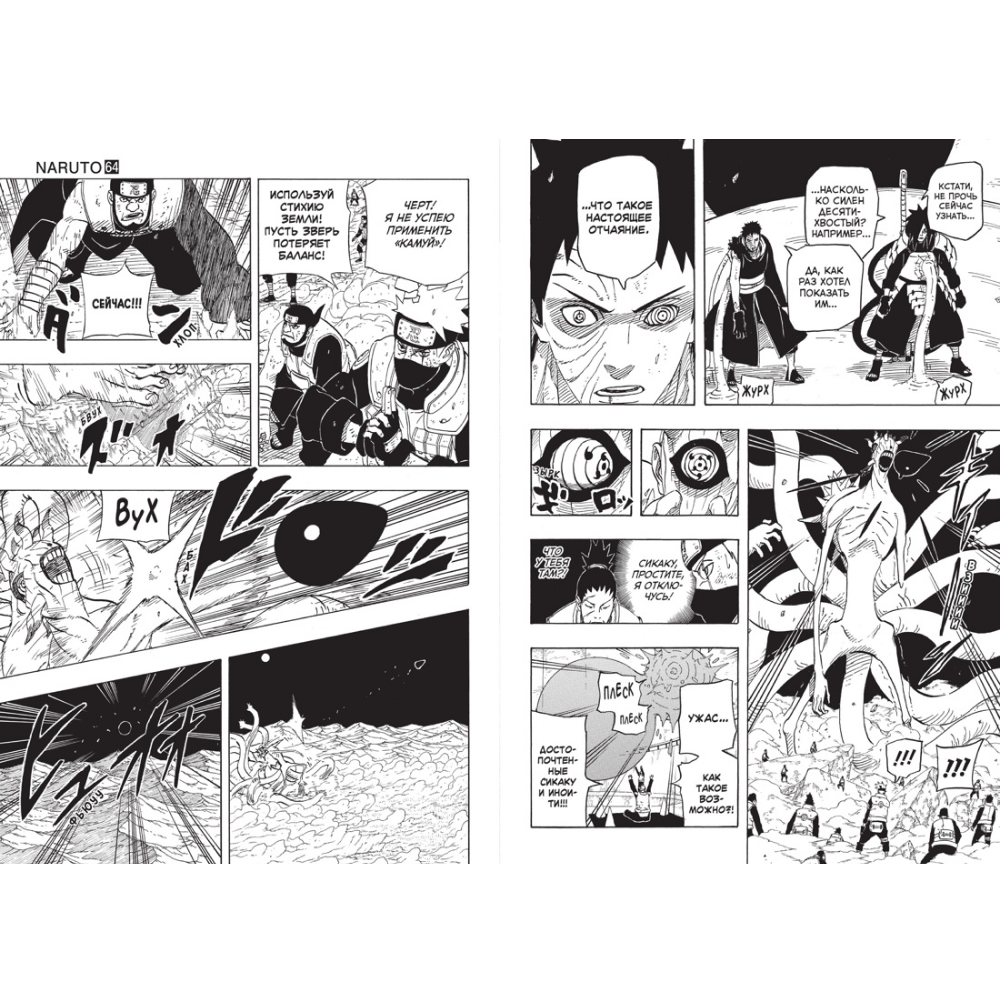 Книга "Naruto. Наруто. Книга 22. Десятихвостый", Масаси Кисимото - 7