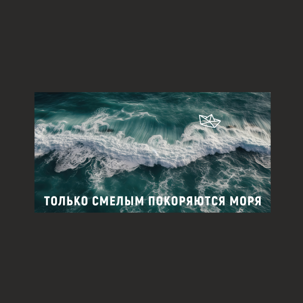 Кружка "Только смелым покоряются моря", керамика, 480 мл, черная 