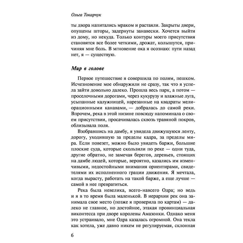 Книга "Бегуны", Ольга Токарчук - 5