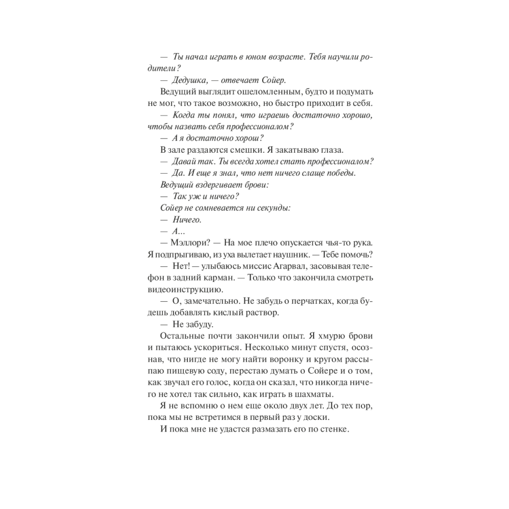 Книга "Шах и мат", Али Хейзелвуд - 5