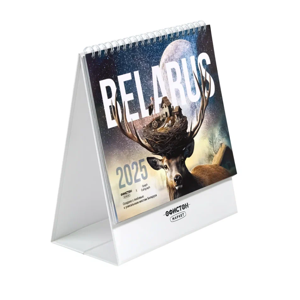 Календарь настольный перекидной "Офистон Маркет. Уникальная Беларусь" 2025 - 9