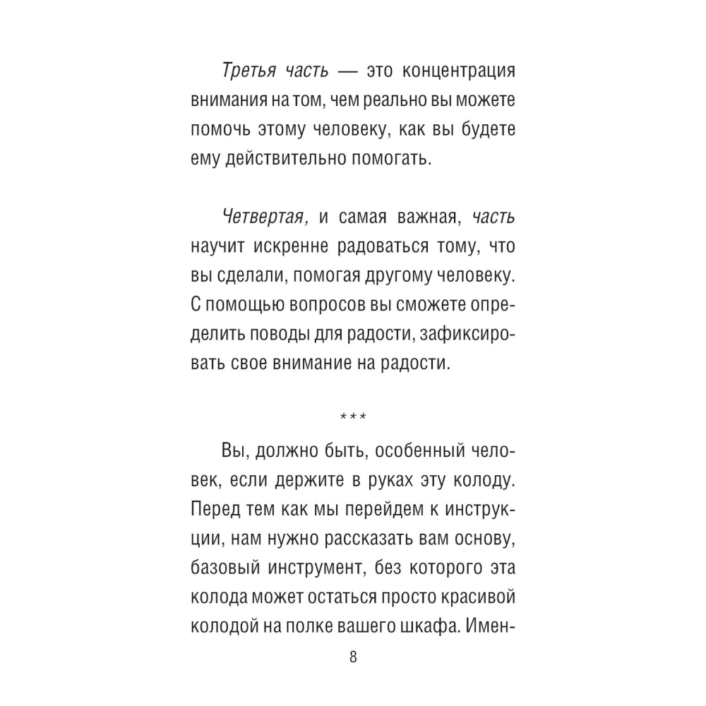 Карты "Достигаем цели за 4 шага", Мария Мёртл, Майкл Роуч - 6