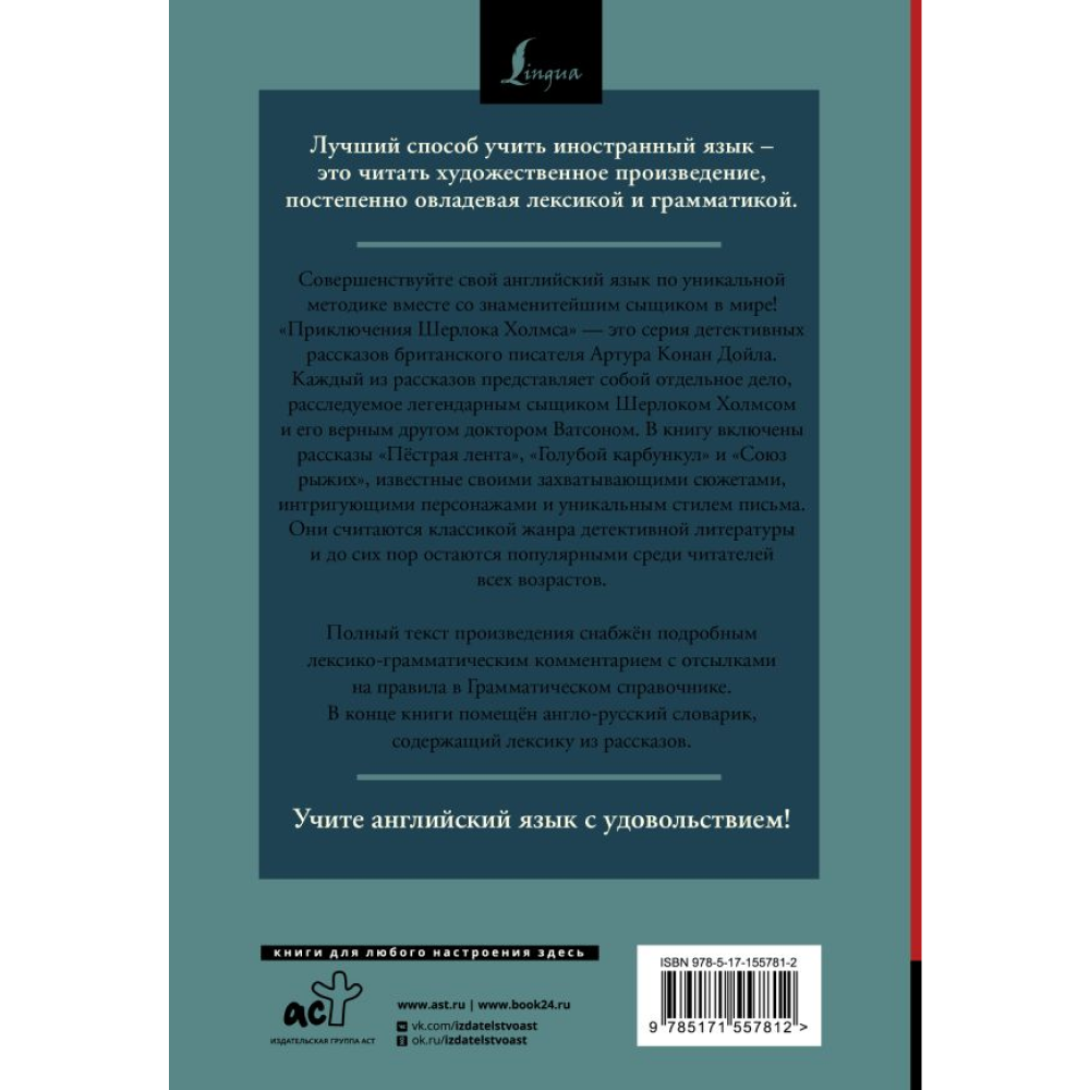 Книга на английском языке "Приключения Шерлока Холмса = The Adventures of Sherlock Holmes: читаем в оригинале с комментарием", Сэр Артур Конан Дойл - 8