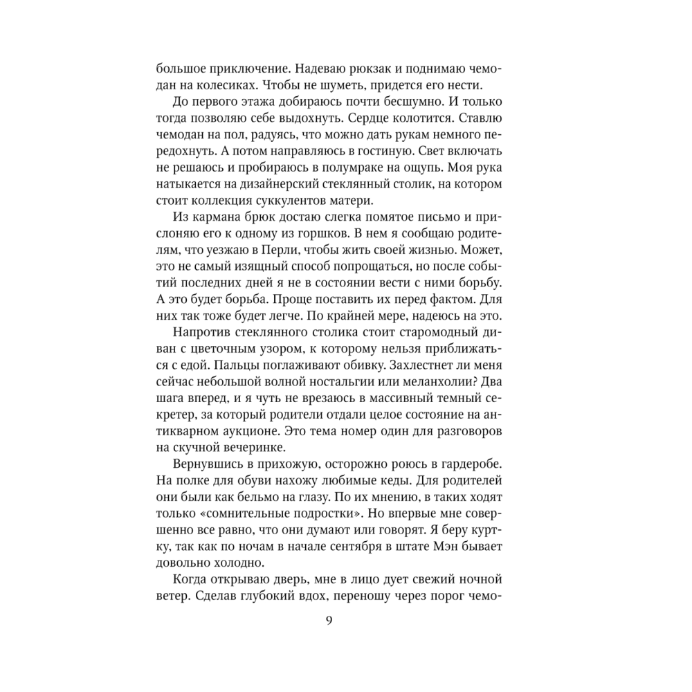 Книга "Найди меня. Сейчас", Катинка Энгель - 6