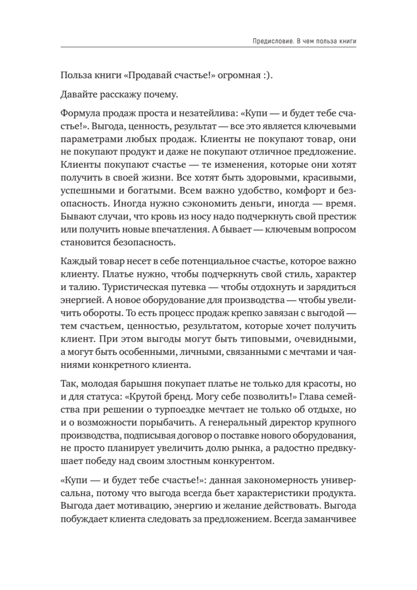 Книга "Продавай счастье. 125 техник работы с возражениями", Ася Барышева - 8