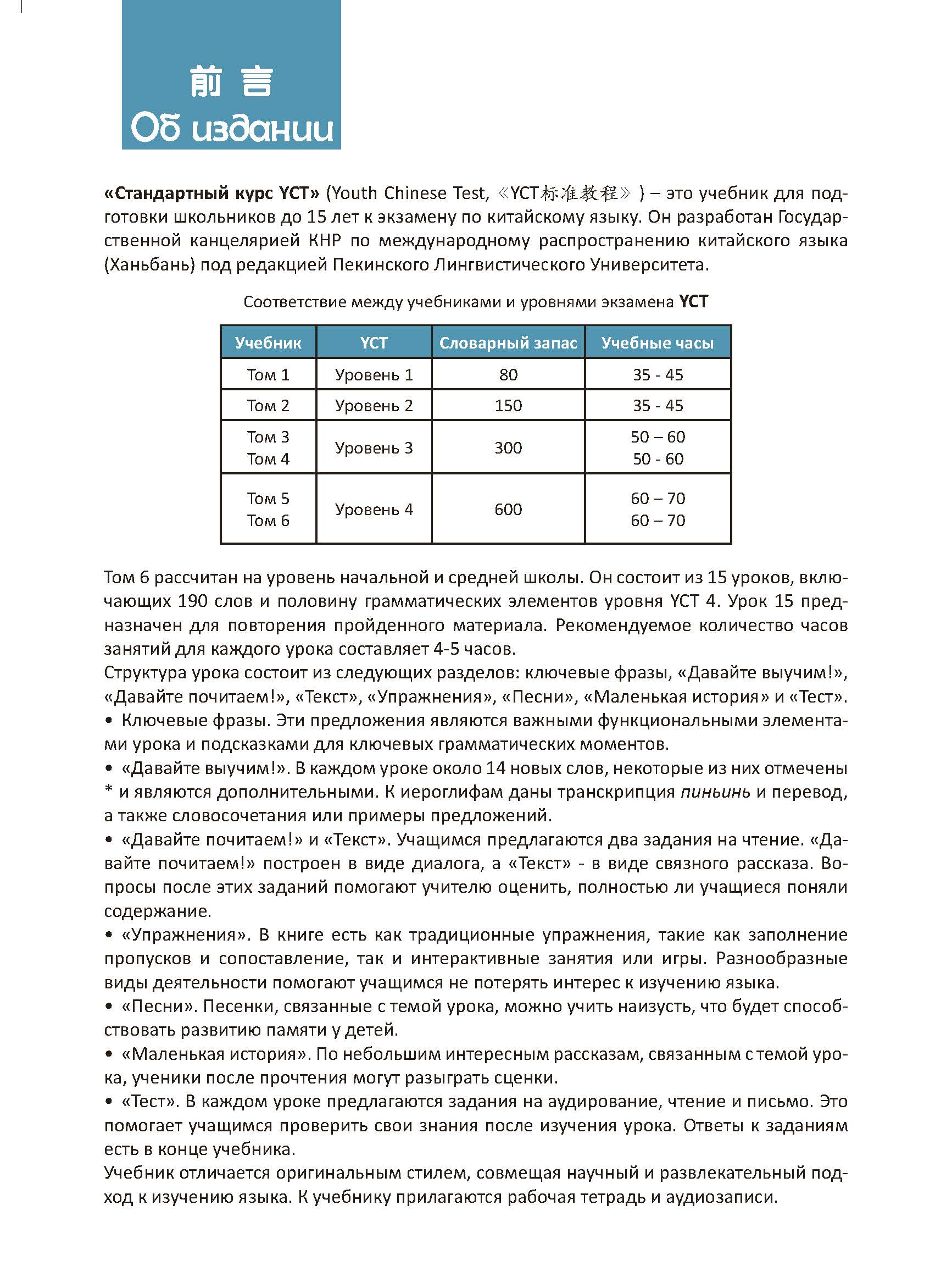 Книга "Стандартный курс YCT. Том 6", Су Инся, Ван Лэй - 3