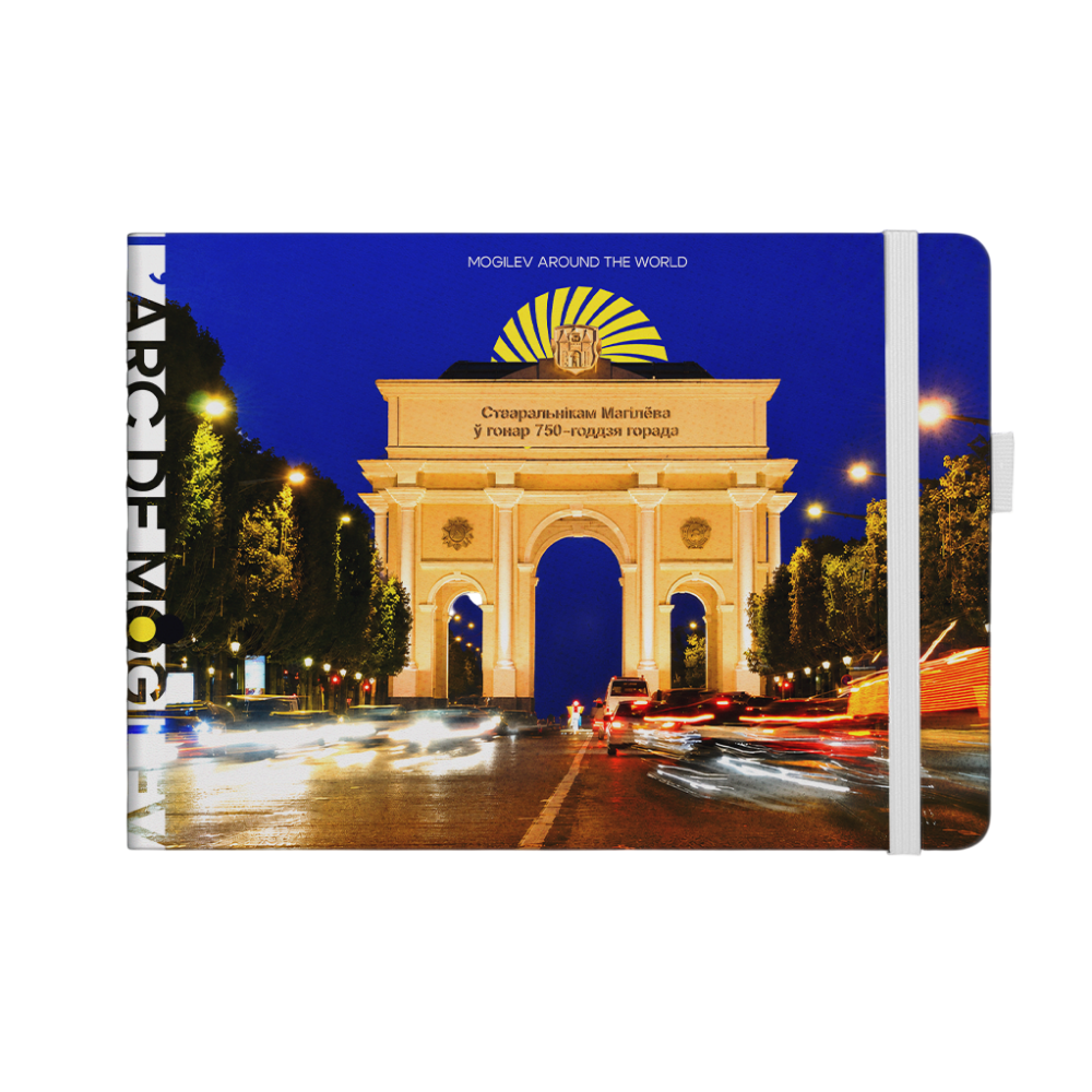 Скетчбук "L'arc de Mogilev", 21х14.8 см, 140 г/м2, 80 листов, белый пейзаж